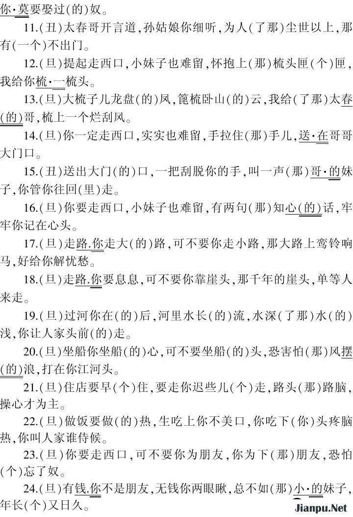 歌曲走西口(山西民歌)的简谱歌谱下载