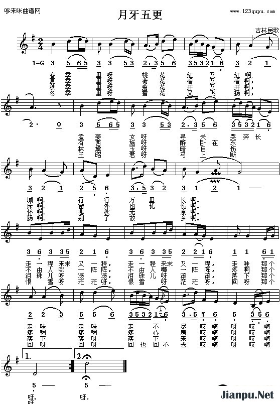 歌曲月牙五更（吉林民歌）的简谱歌谱下载