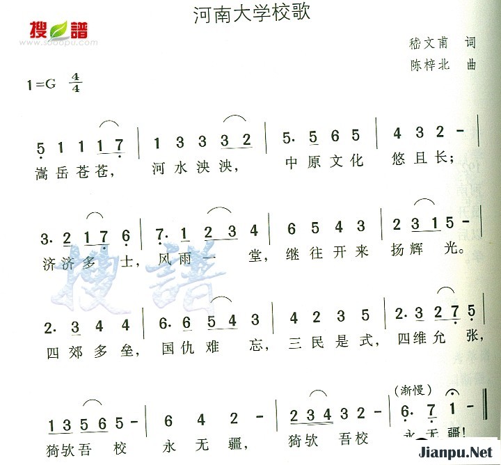 歌曲河南大学校歌的简谱歌谱下载