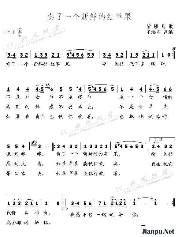 歌曲卖了一个新鲜的红苹果的简谱歌谱下载