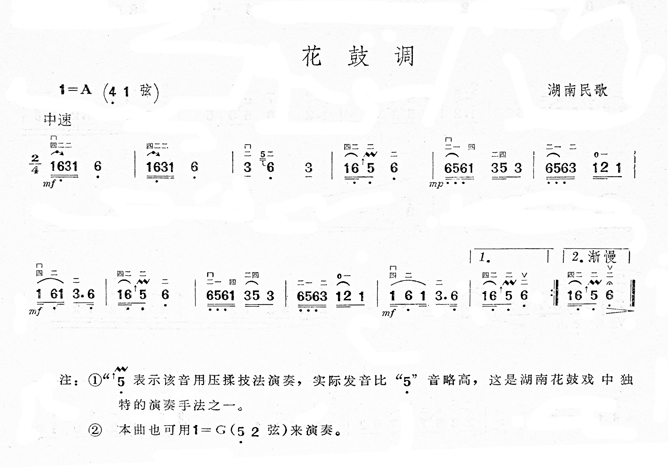 歌曲花鼓调(湖南民歌)的简谱歌谱下载