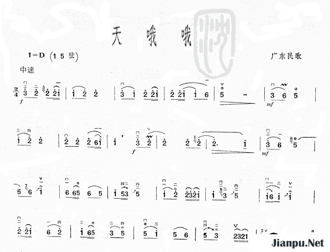 歌曲天哦哦(广东民歌)的简谱歌谱下载