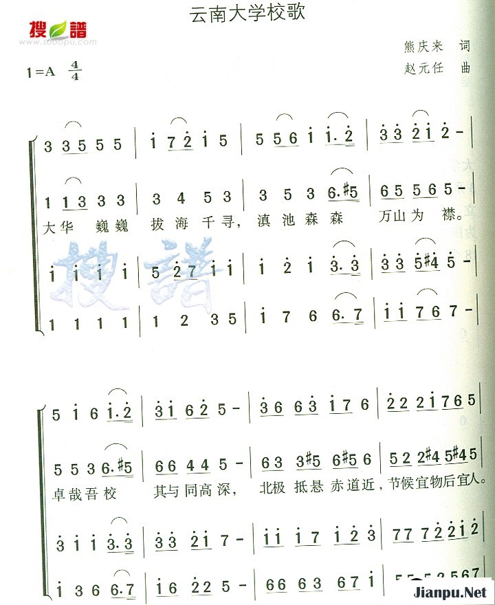 歌曲云南大学校歌的简谱歌谱下载