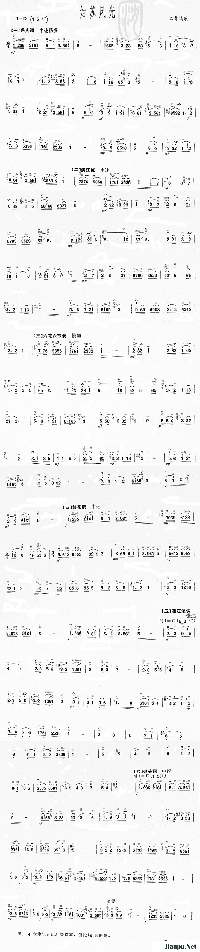 歌曲姑苏风光(江苏民歌)的简谱歌谱下载