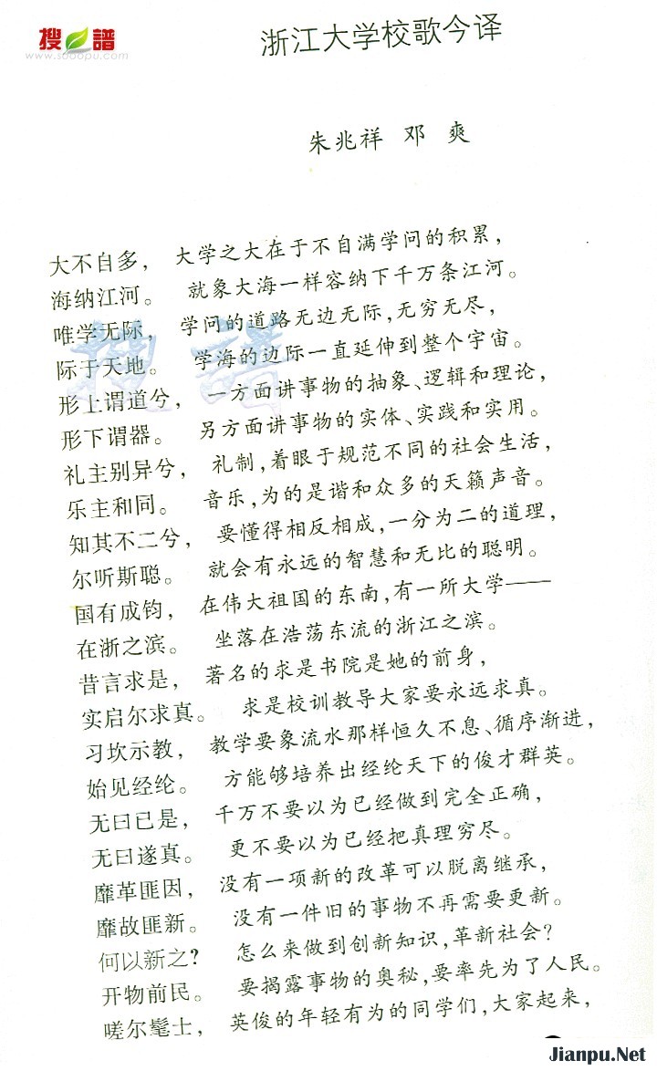 歌曲浙江大学校歌今译的简谱歌谱下载