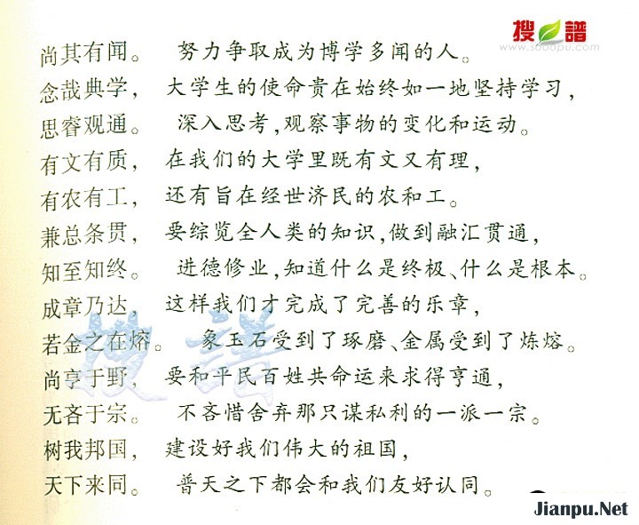 歌曲浙江大学校歌今译的简谱歌谱下载