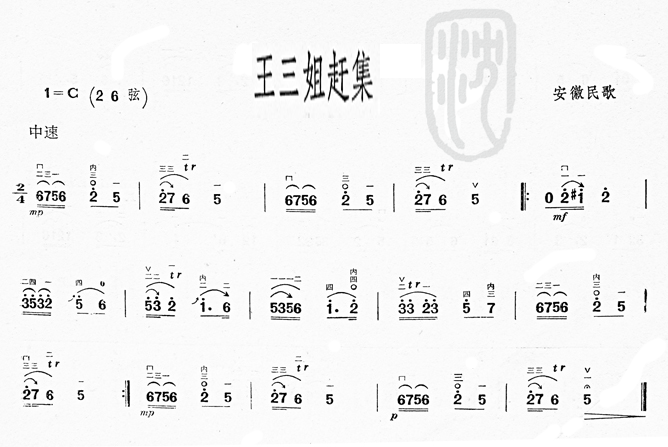 歌曲王三姐赶集(安徽民歌)的简谱歌谱下载