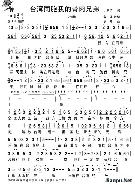 歌曲《战地新歌》台湾同胞我的骨肉兄弟清晰简谱的简谱歌谱下载