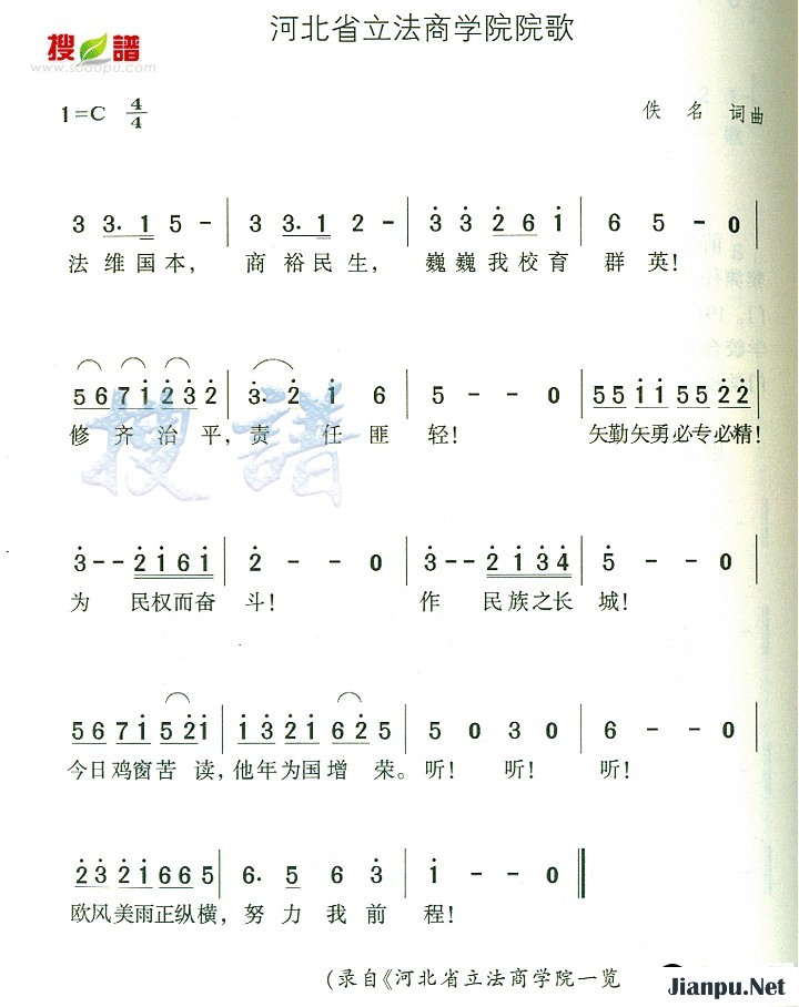 歌曲河北省立法商学院院歌的简谱歌谱下载