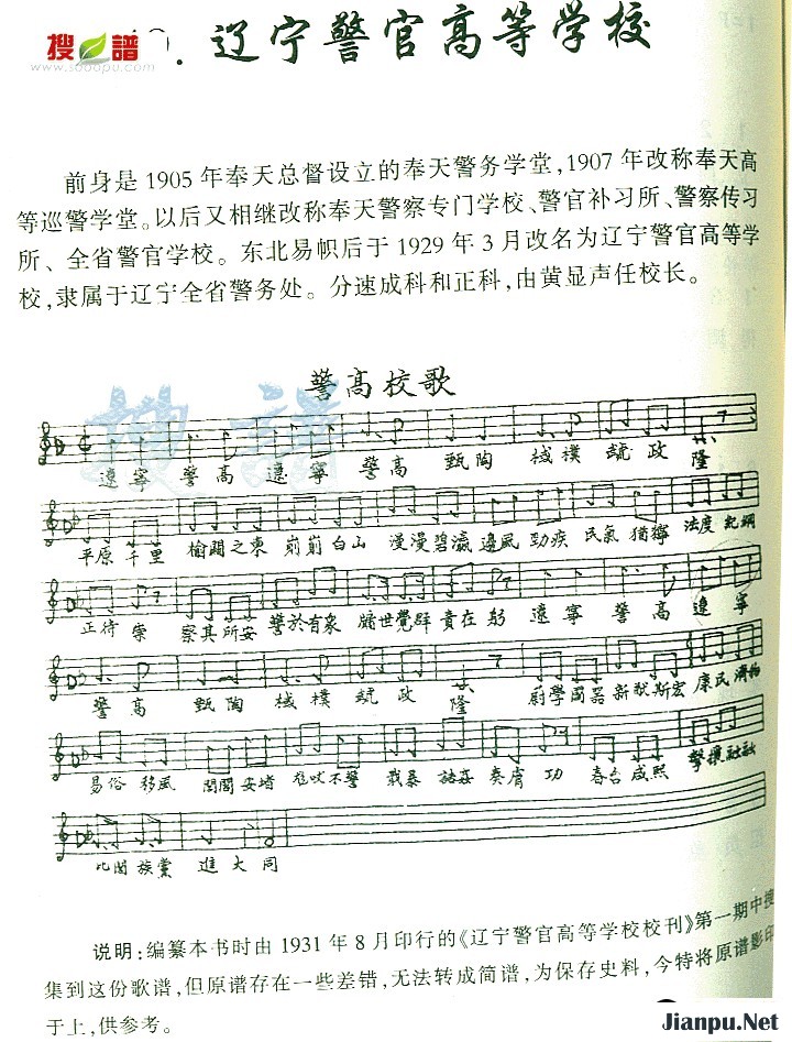 歌曲辽宁警官高等学校的简谱歌谱下载