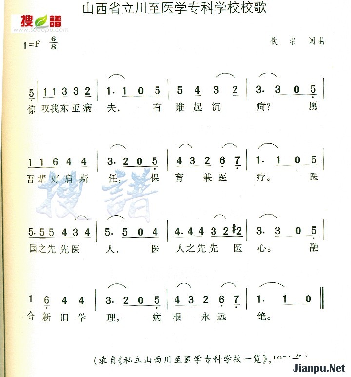 歌曲山西省立川至医学专科学校校歌的简谱歌谱下载