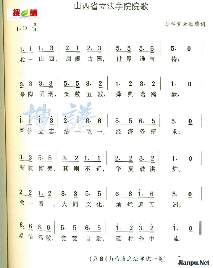 歌曲山西省立法学院院歌的简谱歌谱下载