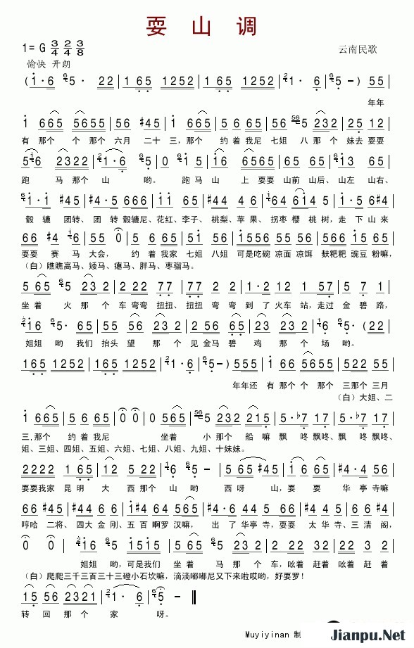歌曲耍山调(云南民歌)的简谱歌谱下载