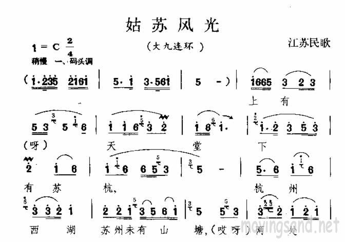歌曲姑苏风光 江苏民歌的简谱歌谱下载