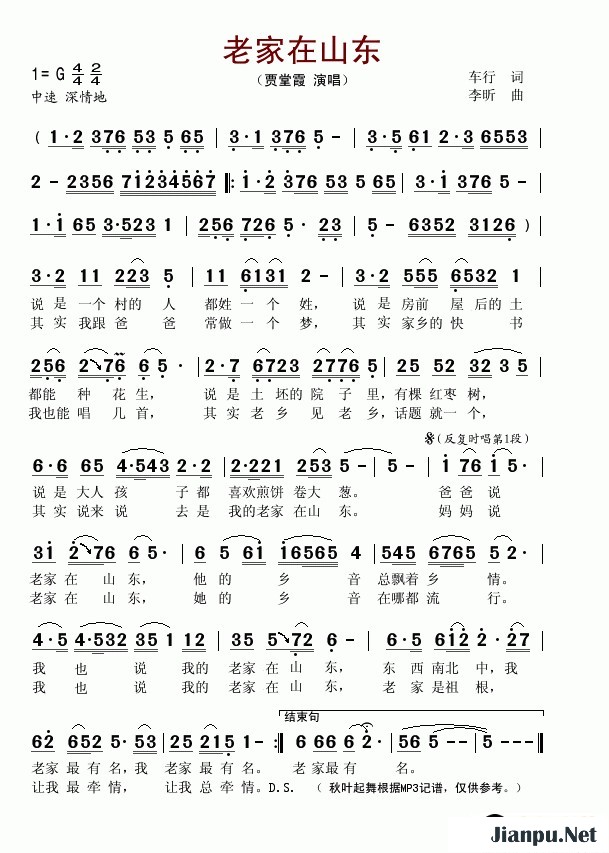 歌曲老家在山东的简谱歌谱下载