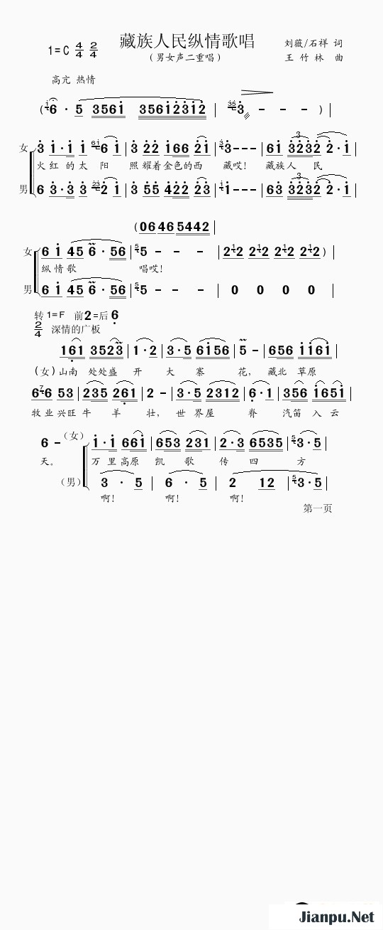 歌曲藏族人民纵情歌唱（1）的简谱歌谱下载