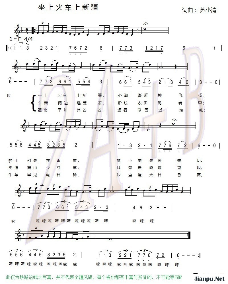 歌曲坐上火车上新疆(正简对照)的简谱歌谱下载