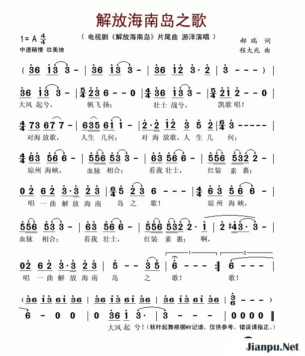 歌曲解放海南岛之歌（电视剧《解放海南岛》片尾曲）的简谱歌谱下载
