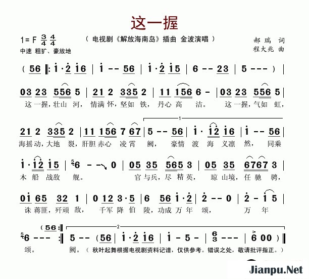 歌曲这一握(电视剧《解放海南岛》插曲)的简谱歌谱下载