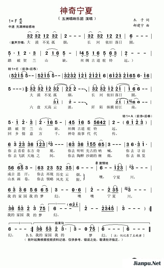 歌曲神奇宁夏的简谱歌谱下载
