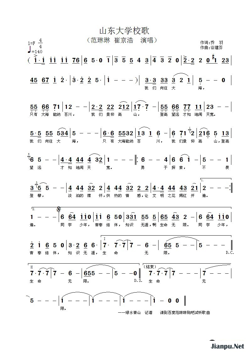 歌曲山东大学校歌的简谱歌谱下载