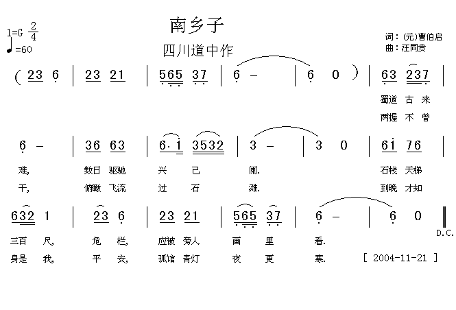 歌曲南乡子 四川道中作元 曹 伯启 汪同贵曲的简谱歌谱下载