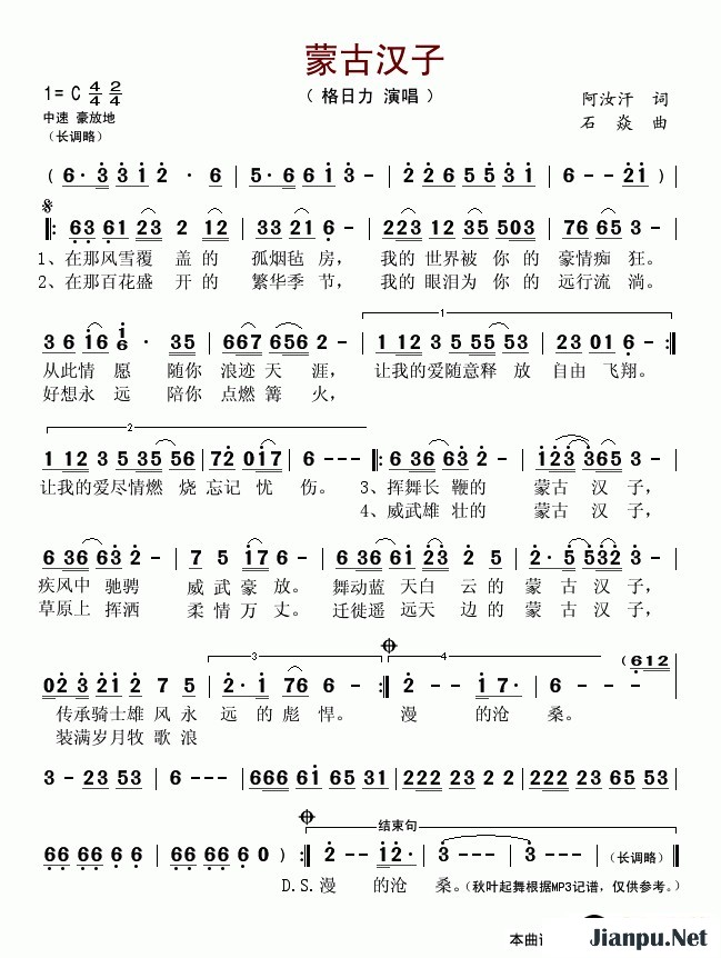 歌曲蒙古汉子(阿汝汗词 石焱曲)的简谱歌谱下载