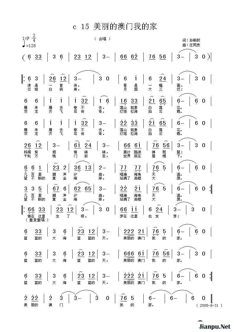 歌曲美丽的澳门我的家 孙新凯词 汪同贵曲的简谱歌谱下载