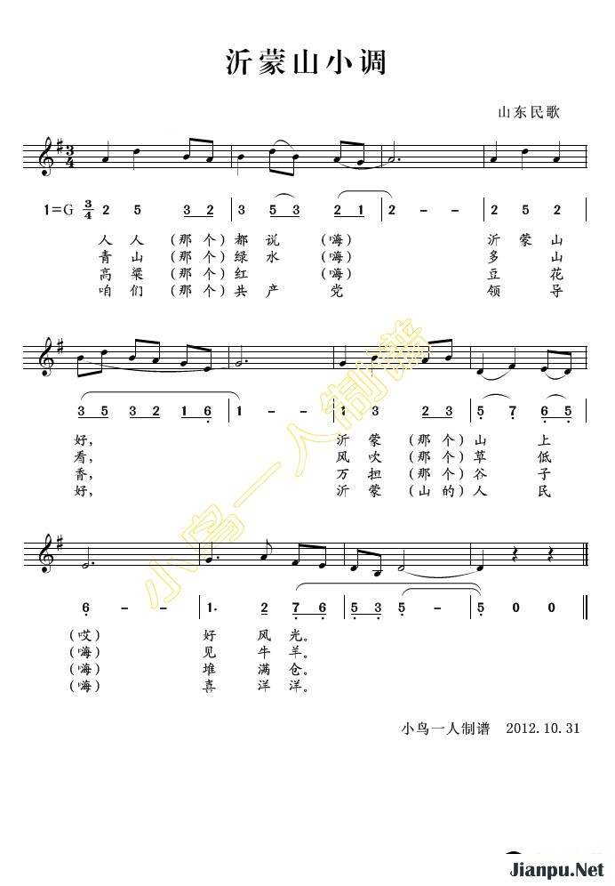 歌曲沂蒙山小调的简谱歌谱下载