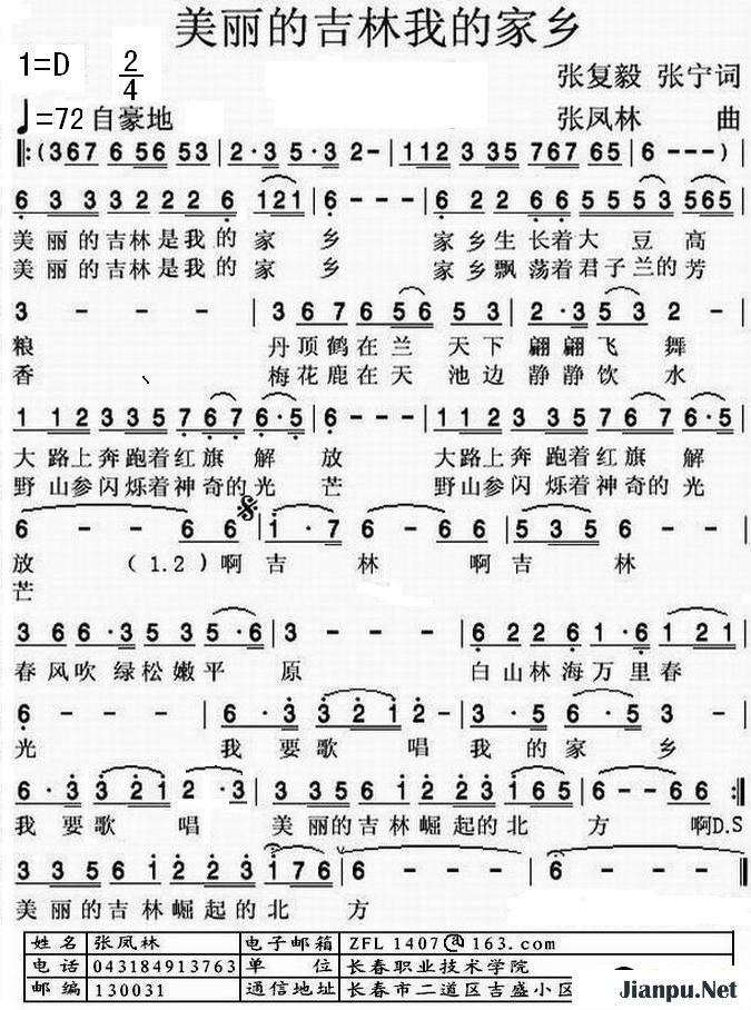 歌曲美丽的吉林我的家的简谱歌谱下载