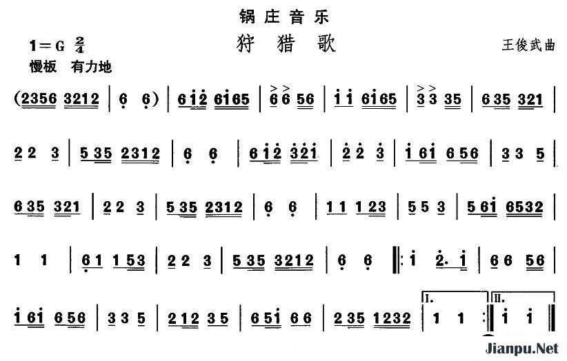 歌曲藏族舞蹈:狩猎歌的简谱歌谱下载