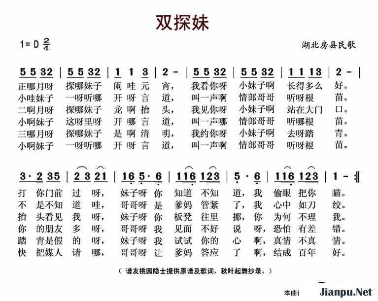 歌曲双探妹（湖北房县民歌）的简谱歌谱下载