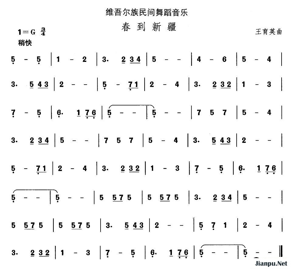歌曲维吾尔族舞蹈音乐:春到新疆的简谱歌谱下载
