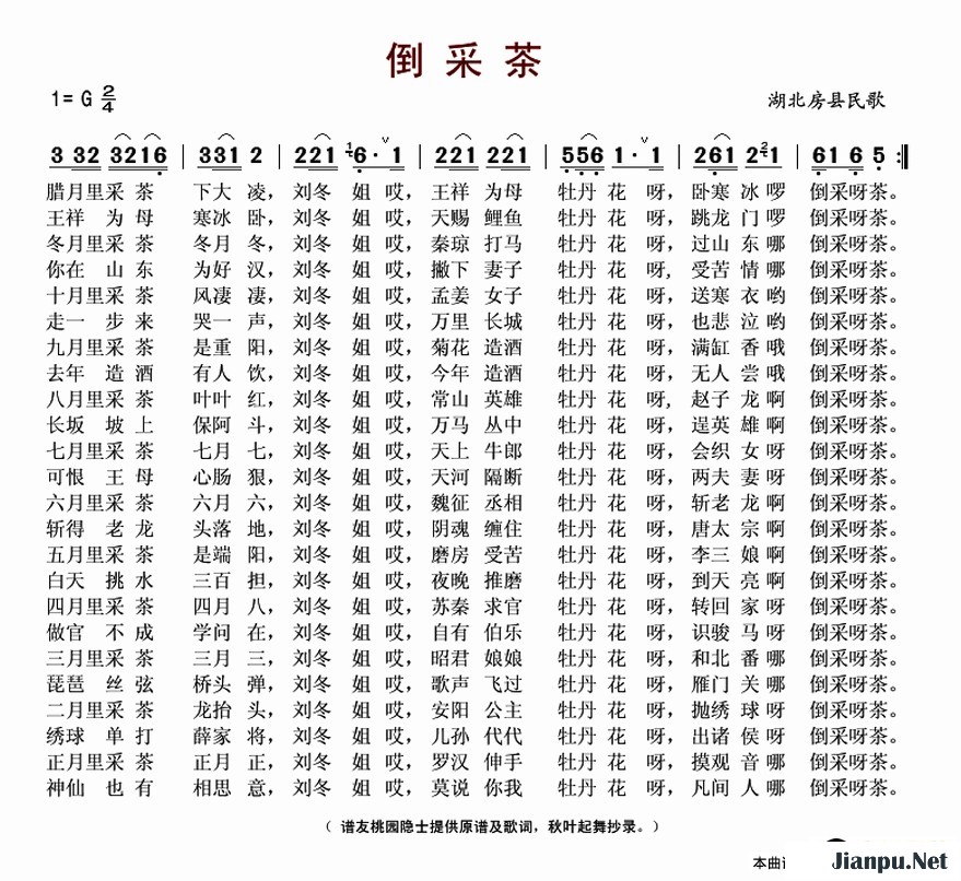 歌曲倒采茶(湖北房县民歌)的简谱歌谱下载