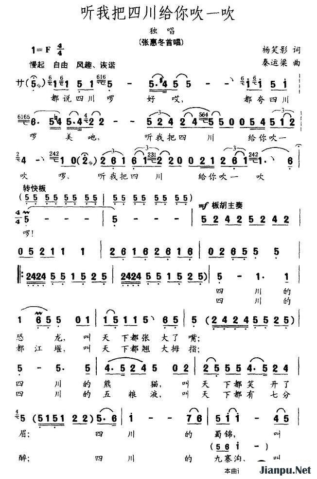 歌曲听我把四川给你吹一吹的简谱歌谱下载