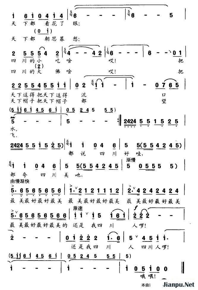 歌曲听我把四川给你吹一吹的简谱歌谱下载