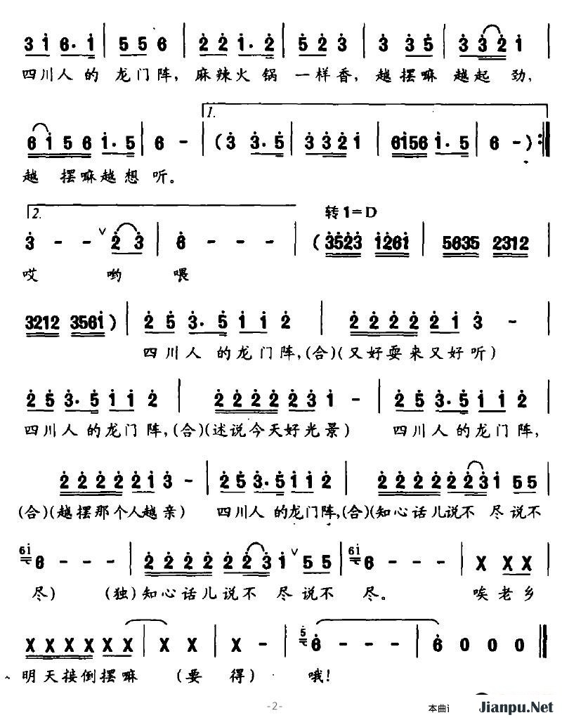 歌曲四川人的龙门阵的简谱歌谱下载