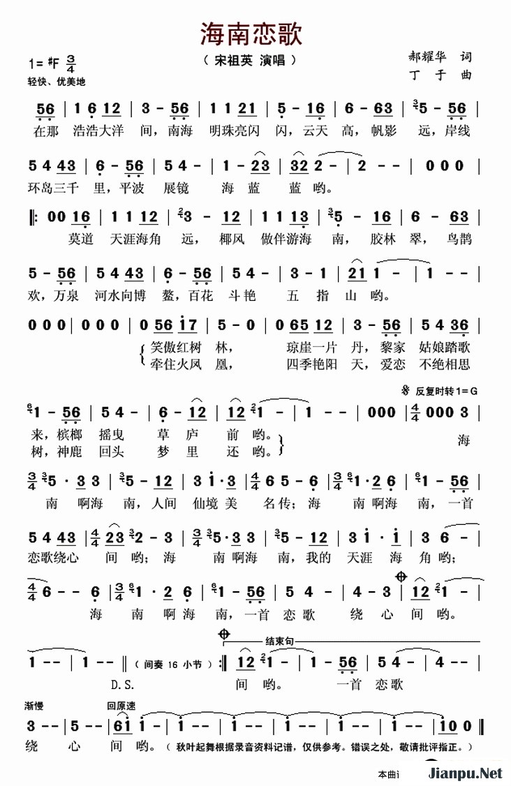 歌曲海南恋歌的简谱歌谱下载