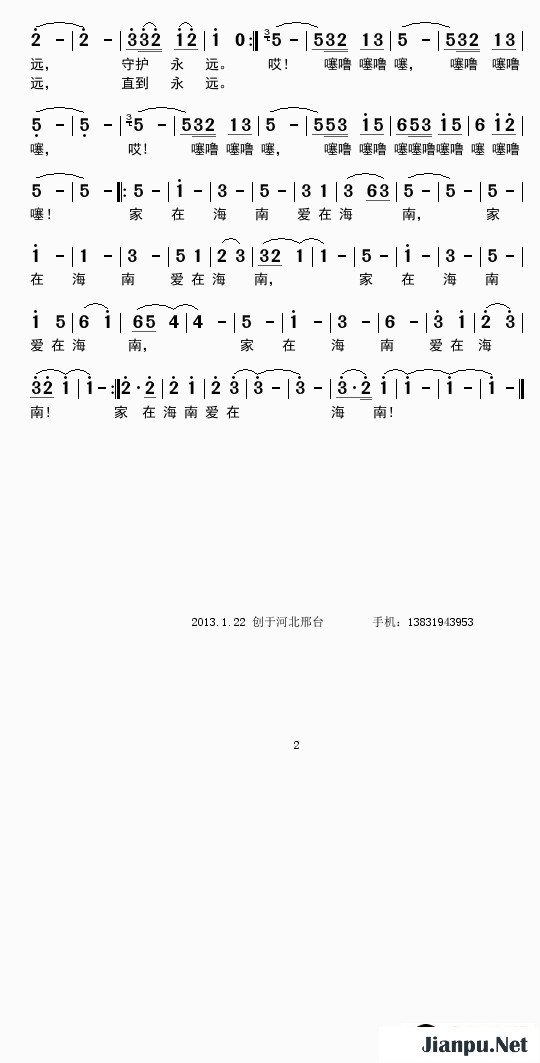 歌曲爱在海南2的简谱歌谱下载