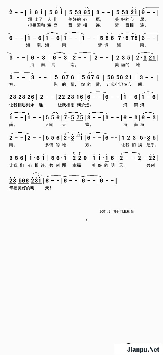 歌曲梦境海南 人间天堂 2的简谱歌谱下载