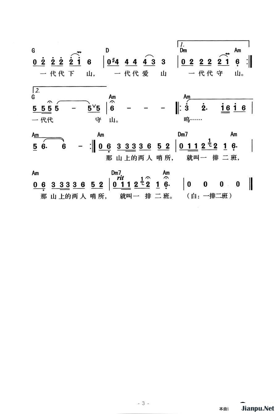 歌曲一排二班的简谱歌谱下载