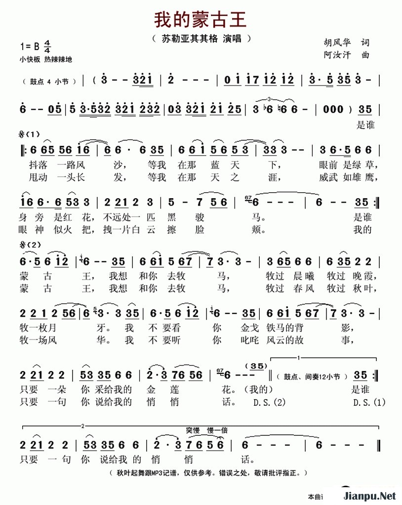 歌曲我的蒙古王的简谱歌谱下载
