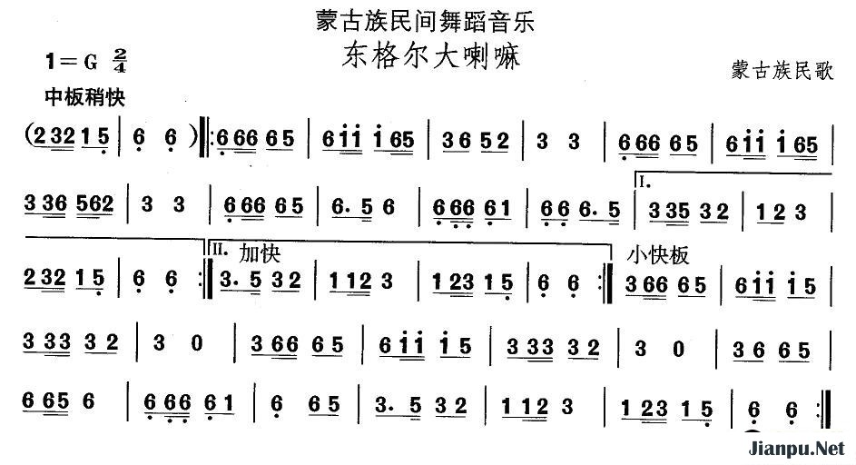 歌曲蒙古族舞蹈:东格尔大喇嘛的简谱歌谱下载
