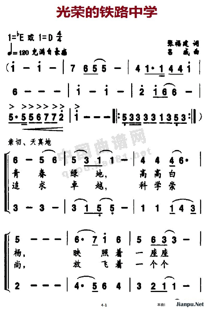 歌曲光荣的铁路中学的简谱歌谱下载