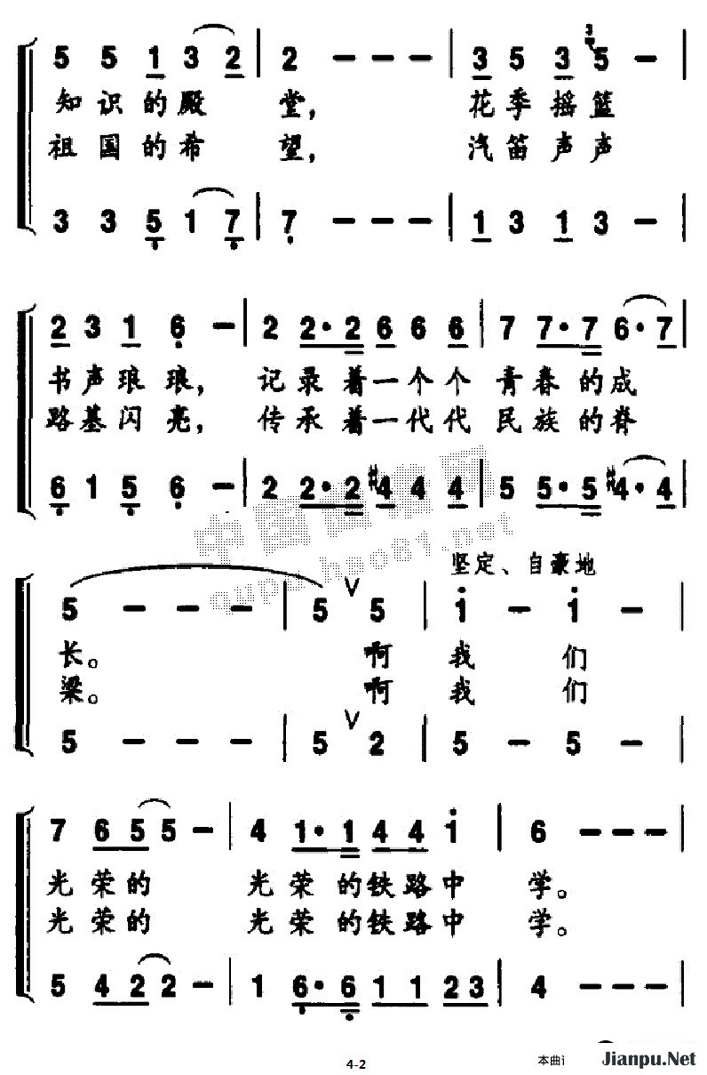 歌曲光荣的铁路中学的简谱歌谱下载