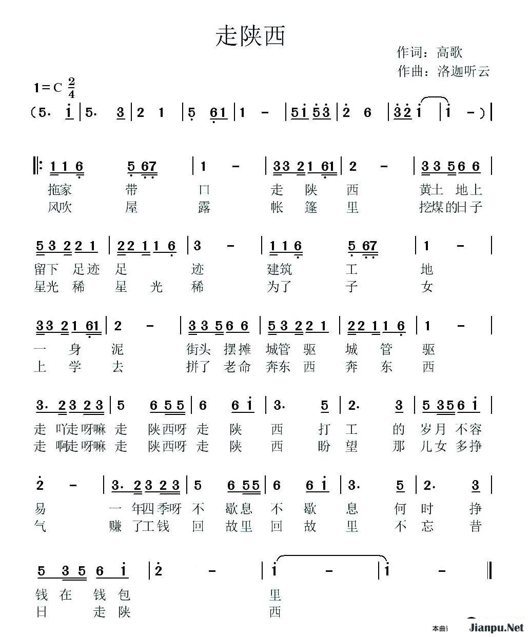 歌曲走陕西的简谱歌谱下载