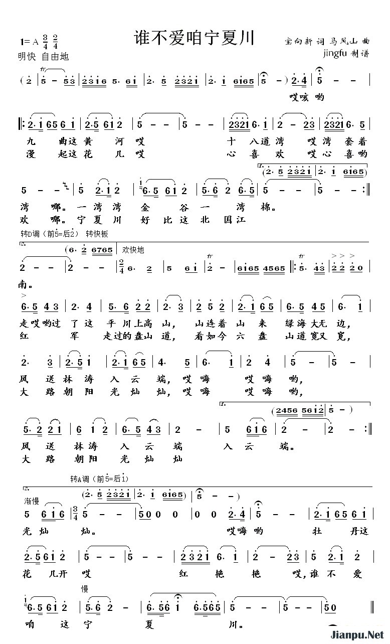 歌曲谁不爱咱宁夏川的简谱歌谱下载