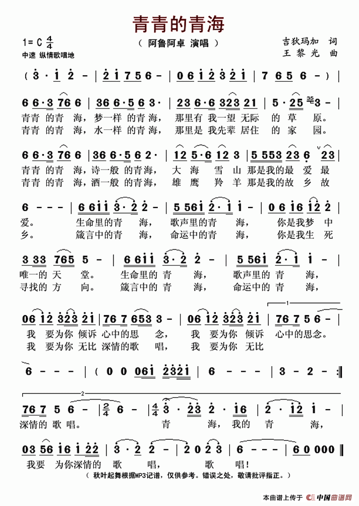 歌曲青青的青海(吉狄马加词 王黎光曲)的简谱歌谱下载