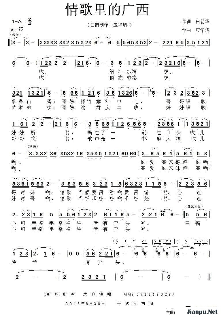 歌曲情歌里的广西的简谱歌谱下载