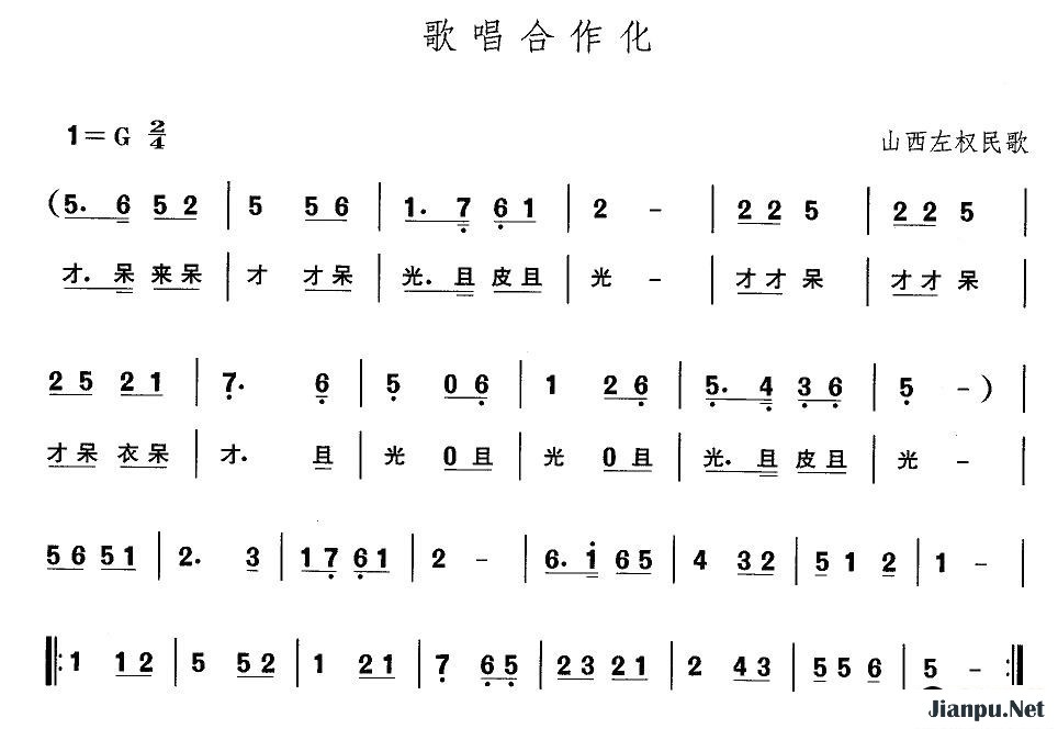 歌曲山西秧歌:歌唱合作化的简谱歌谱下载